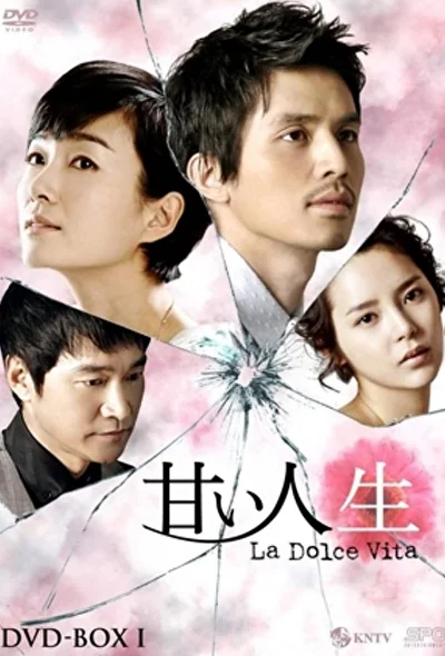 Постер к Сладкая жизнь (2008)