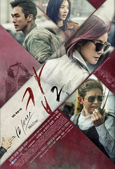 Постер к Миссис Коп (2015)