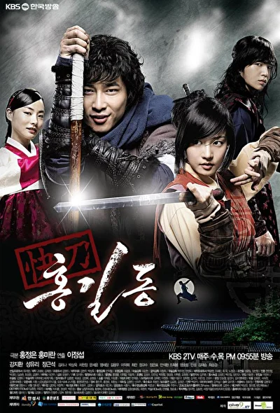 Постер к Хон Гиль-дон (2008)