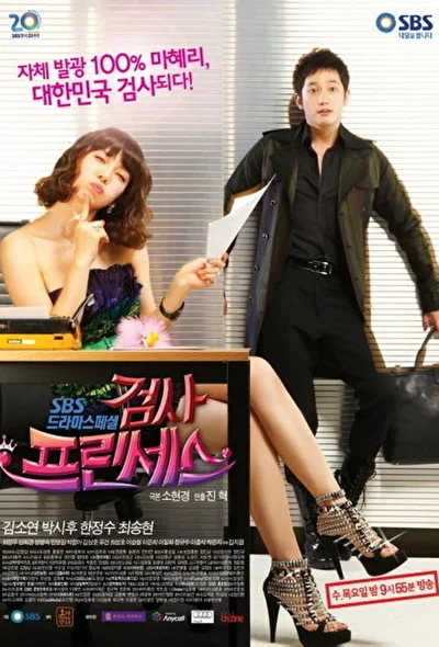 Постер к Очаровательный прокурор (2010)