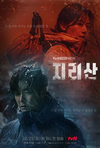 Постер к Гора Чири (2021)